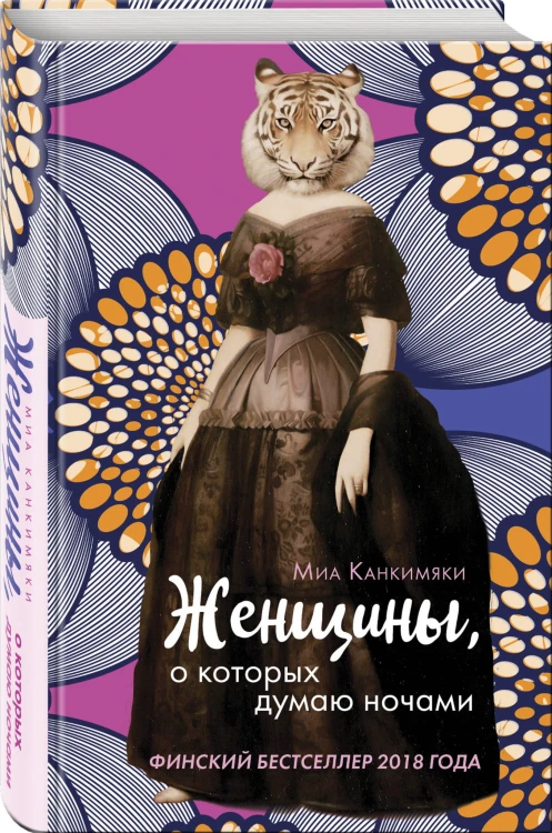 Женщины, о которых думаю ночами