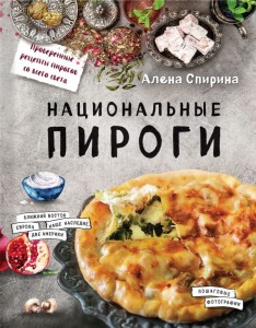 Narodowe ciasta (po rosyjsku)