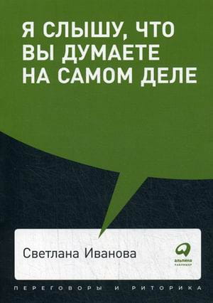 Я слышу, что вы думаете на самом деле + Покет, 2019