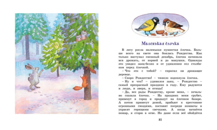 Медвежонок Тедди и другие сказки