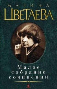 Малое Собрание Сочинений