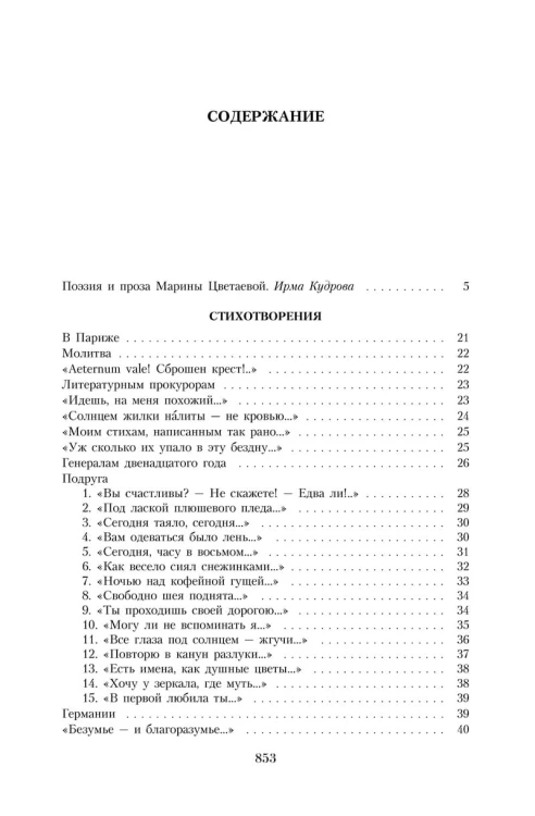 Малое Собрание Сочинений