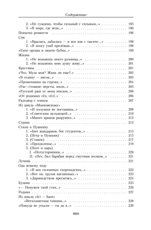 Малое Собрание Сочинений