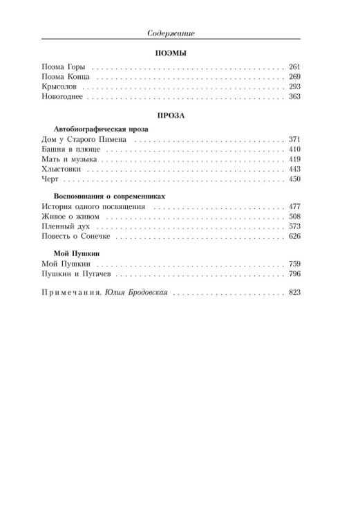 Малое Собрание Сочинений