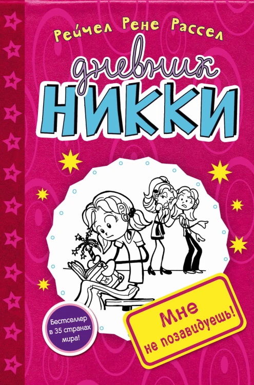 Мне не позавидуешь! (#1)