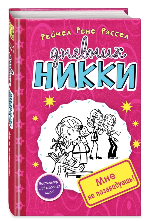 Мне не позавидуешь! (#1)