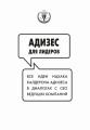 Адизес для лидеров (со стикером "Территория бизнеса")