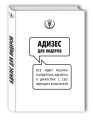 Адизес для лидеров (со стикером "Территория бизнеса")