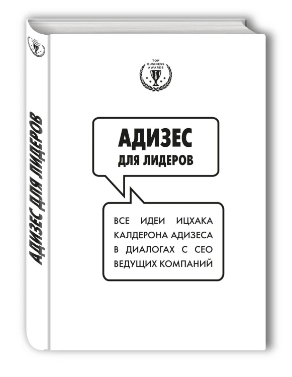 Адизес для лидеров (со стикером "Территория бизнеса")
