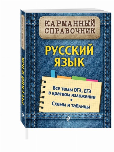 Русский язык