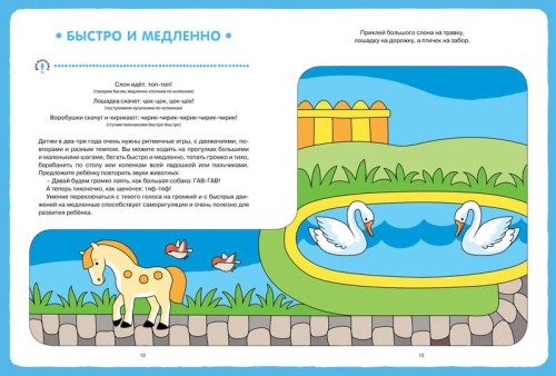 Развитие речи с пальчиковыми играми и заданиями (2-3 года)