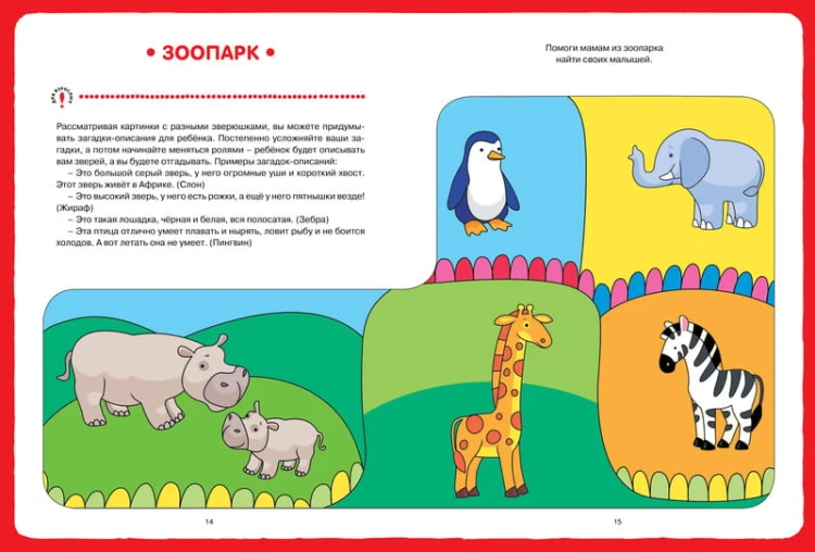 Развитие речи с пальчиковыми играми и заданиями (2-3 года)