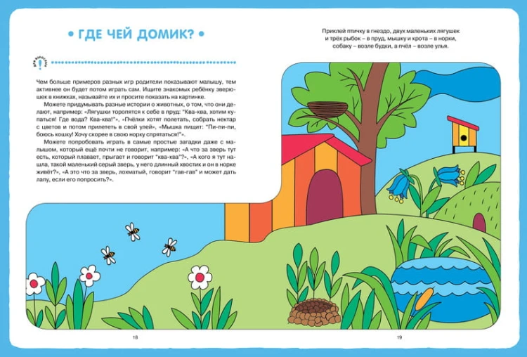 Развитие речи с пальчиковыми играми и заданиями (2-3 года)