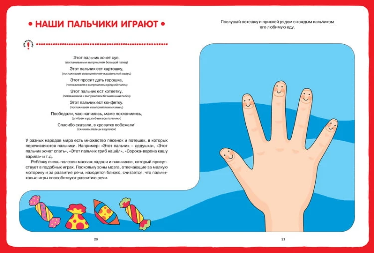 Развитие речи с пальчиковыми играми и заданиями (2-3 года)