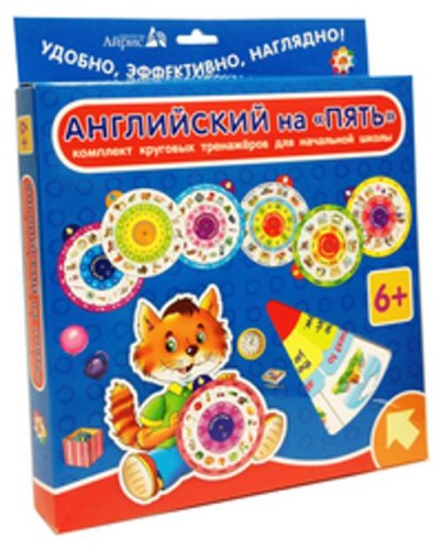 Карусель. Английский на "ПЯТЬ" (комплект из 7 кругов)
