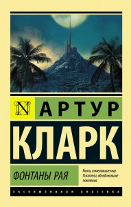 Фонтаны рая