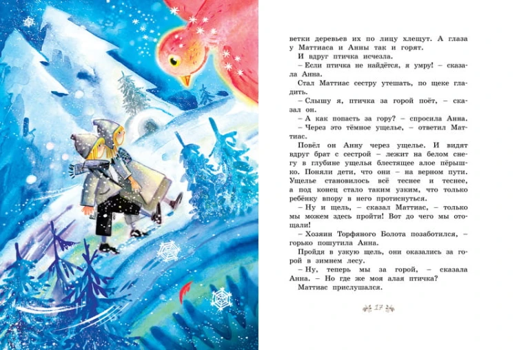 Линдгрен А. Солнечная полянка (перевод со шведского), (Махаон,АзбукаАттикус, 2016), 7Б, c.112