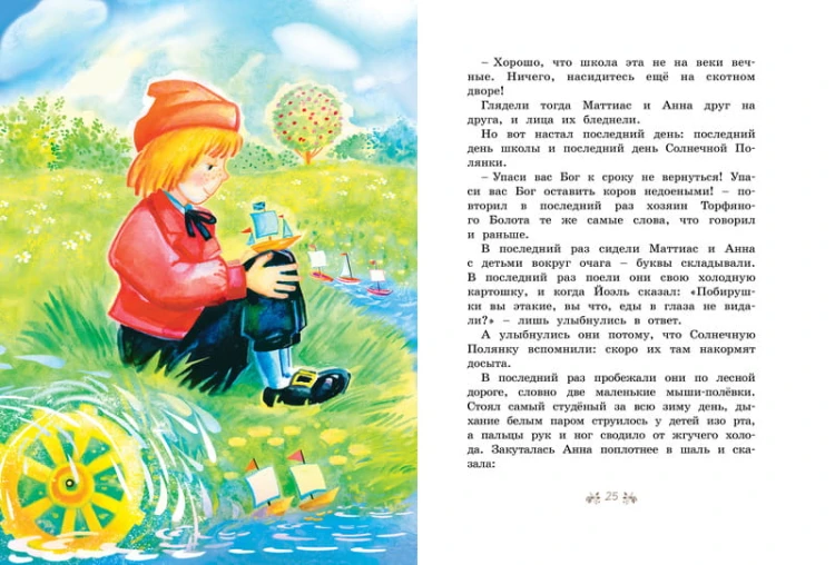 Линдгрен А. Солнечная полянка (перевод со шведского), (Махаон,АзбукаАттикус, 2016), 7Б, c.112