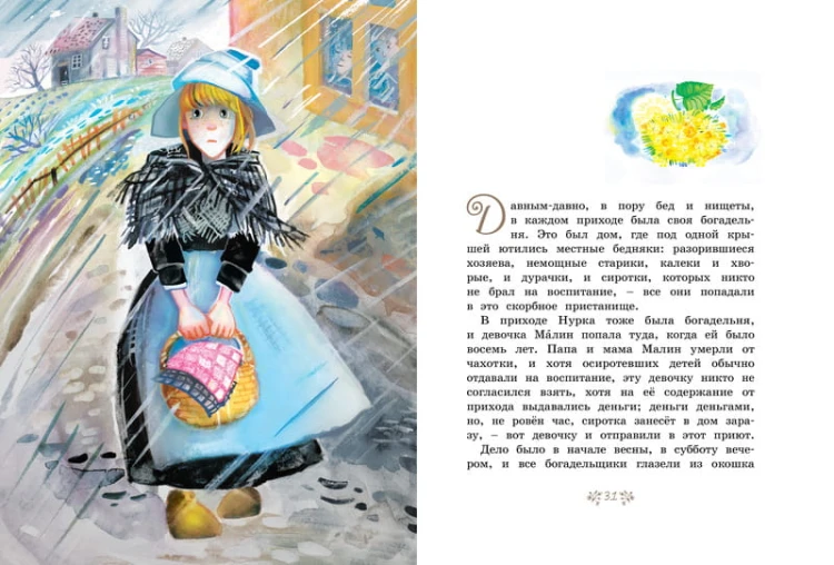 Линдгрен А. Солнечная полянка (перевод со шведского), (Махаон,АзбукаАттикус, 2016), 7Б, c.112