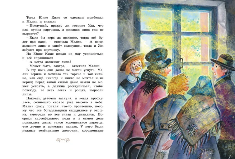 Линдгрен А. Солнечная полянка (перевод со шведского), (Махаон,АзбукаАттикус, 2016), 7Б, c.112