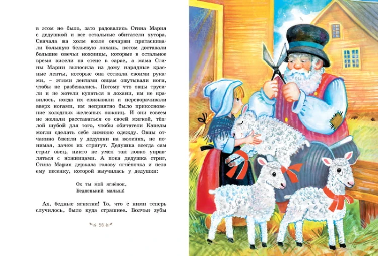 Линдгрен А. Солнечная полянка (перевод со шведского), (Махаон,АзбукаАттикус, 2016), 7Б, c.112