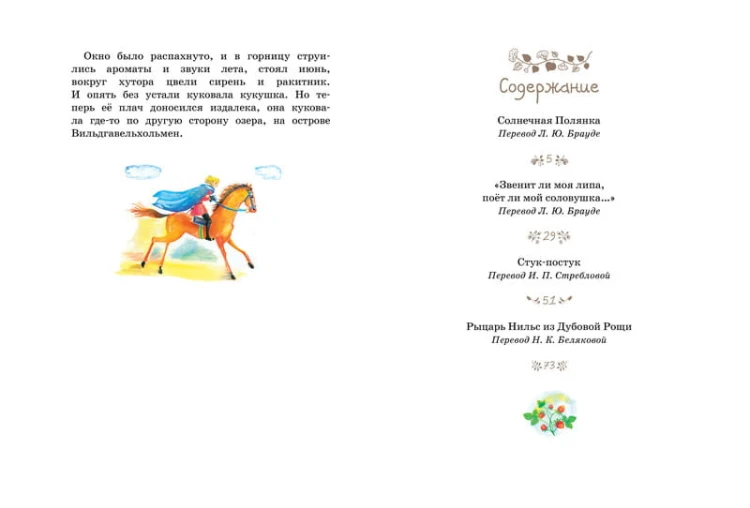 Линдгрен А. Солнечная полянка (перевод со шведского), (Махаон,АзбукаАттикус, 2016), 7Б, c.112