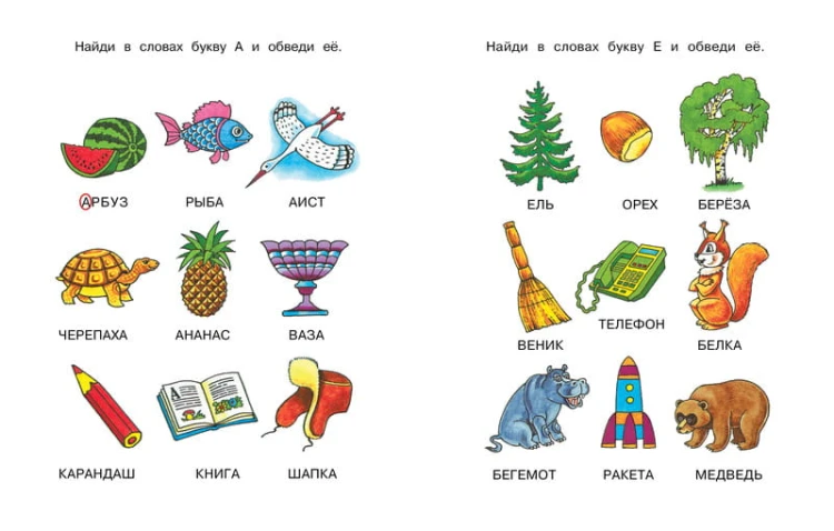 Ожившие буквы. Учимся грамоте. Для детей 3-4 лет