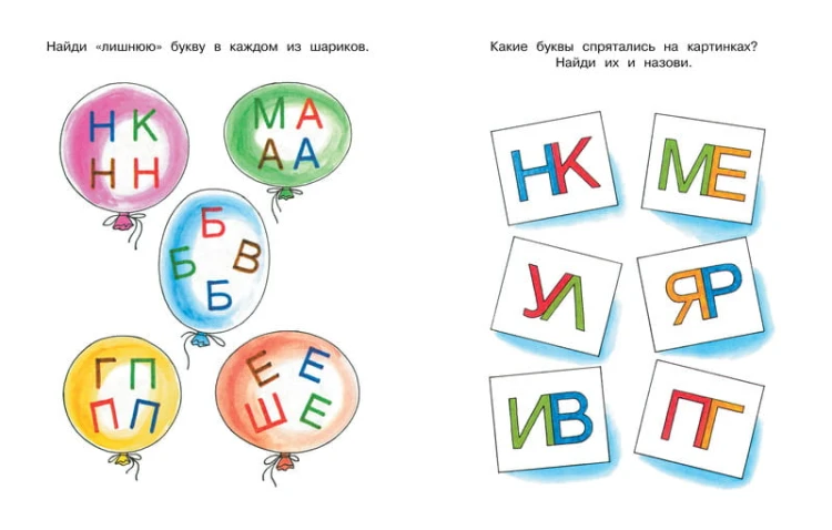 Ожившие буквы. Учимся грамоте. Для детей 3-4 лет