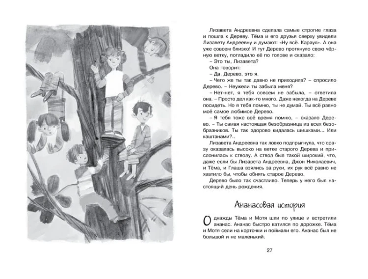 Лекарство от послушности