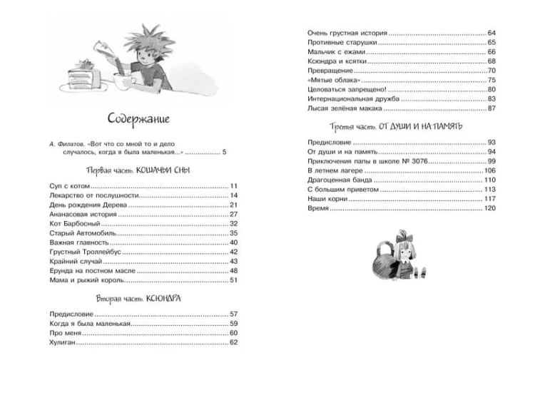 Лекарство от послушности