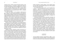 Самая совершенная вещь на свете: Внутри и снаружи птичьего яйца