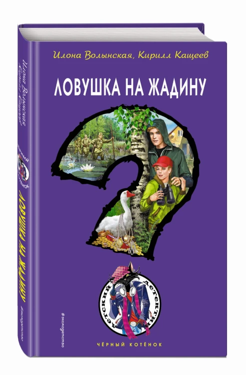 Ловушка на жадину