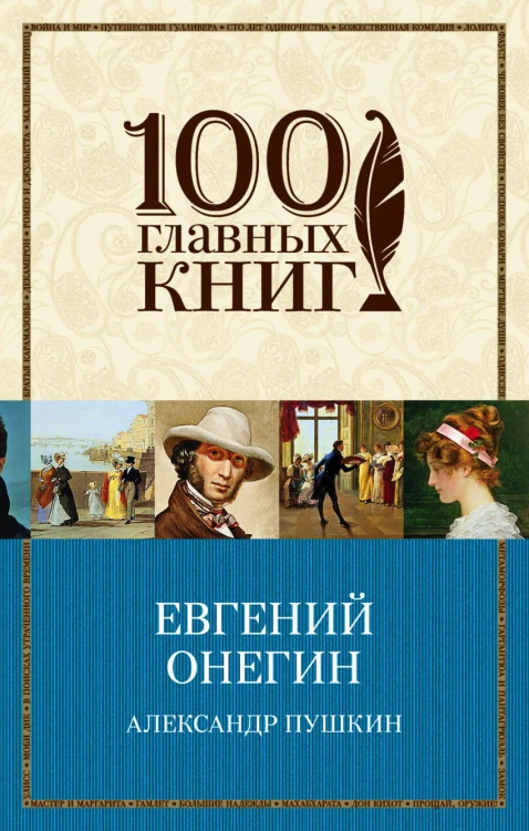 онегин.jpg