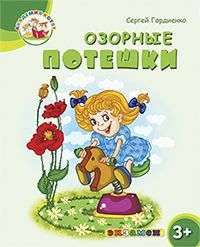 потешки.jpg
