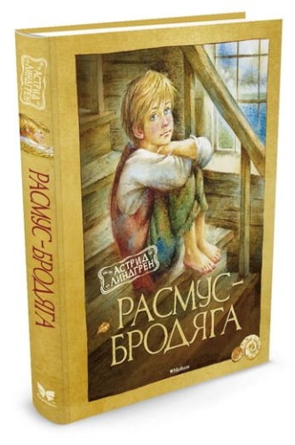 расмус.jpg