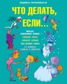 что-делать.jpg