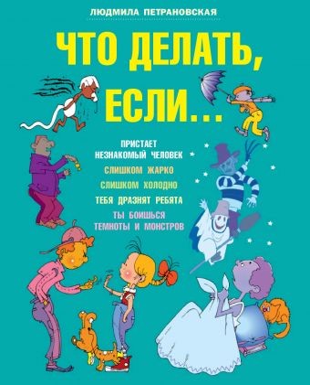 что-делать.jpg