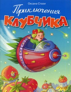 Przygody Klubczyka (po rosyjsku)