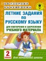 летние-задания.jpg