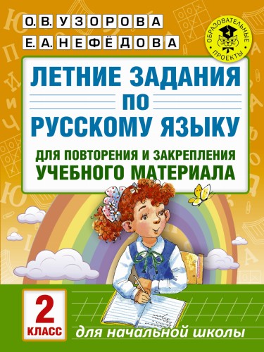 летние-задания.jpg