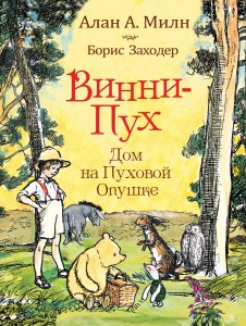 Chatka Puchatka (po rosyjsku)