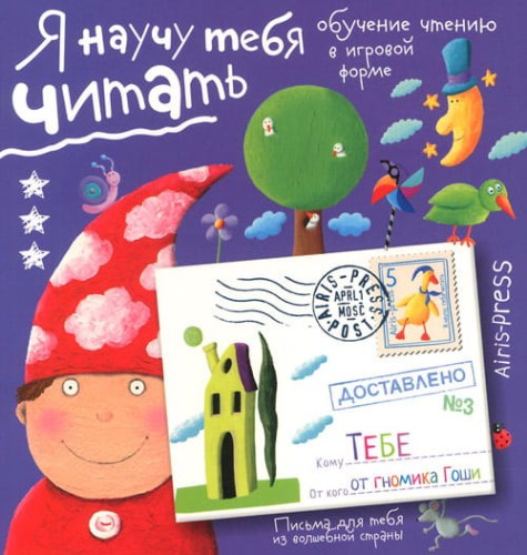Pisma-dlya-tebya-YA-nauchu-tebya-chitat-Uroven-3.jpg