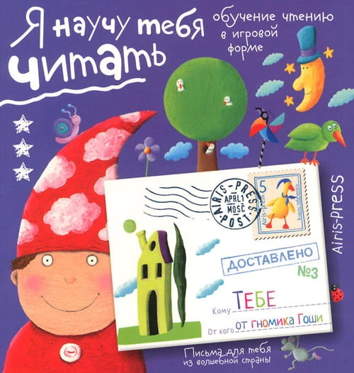 Pisma-dlya-tebya-YA-nauchu-tebya-chitat-Uroven-3.jpg