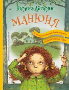 Maniunia (po rosyjsku)