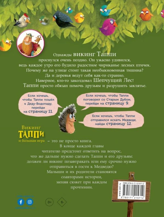 Викинг Таппи и большая игра