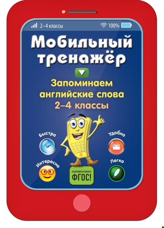 Запоминаем английские слова