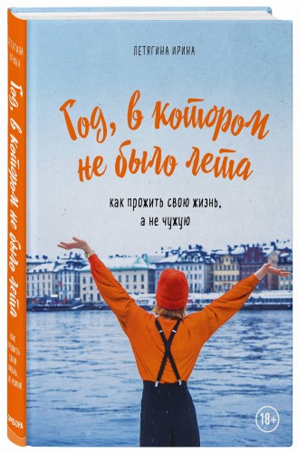 Год, в котором не было лета