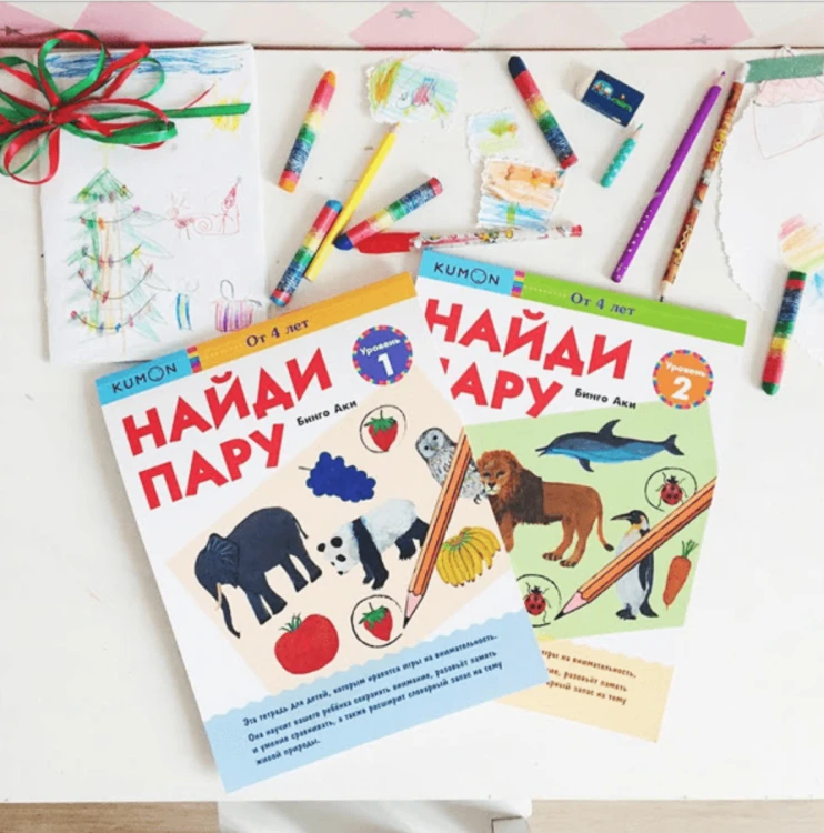 Kumon. Найди пару. Уровень 2