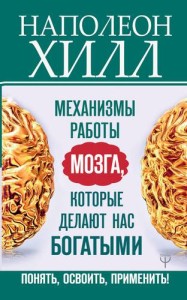 Механизмы работы мозга, которые делают нас богатыми