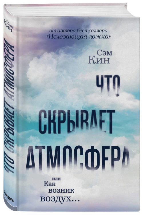 Что скрывает атмосфера или Как возник воздух